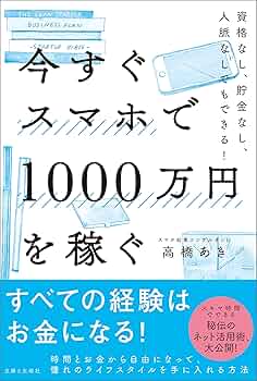 スマホで稼ぐ即日瞬金マニュアル 81+N9OeuWUL._UF350,350_QL50_.jpg